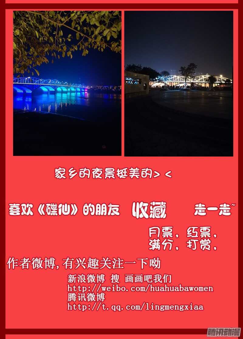 🍼碟仙 绿光 第11页
