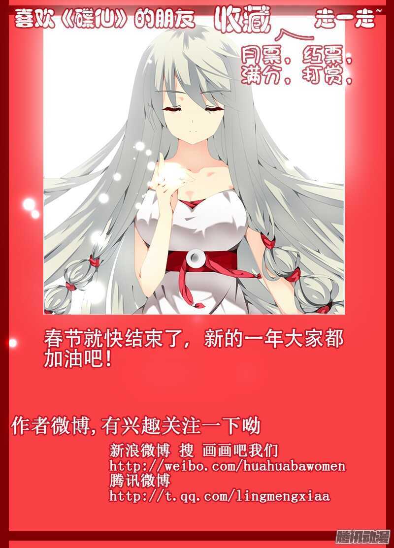 🍼碟仙 灾难 第11页