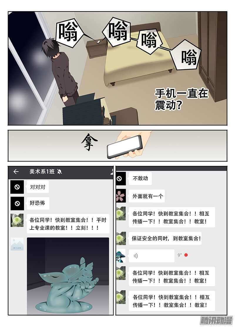 🍼碟仙 灾难 第7页