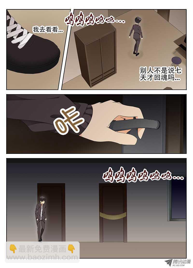 🍼碟仙 怨灵 第5页