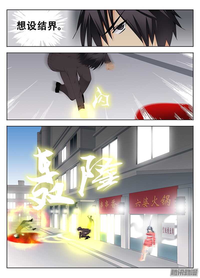 🍼碟仙 白夜 第10页