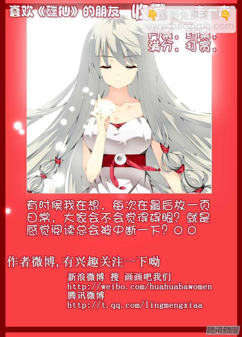 🍼碟仙 白夜 第11页