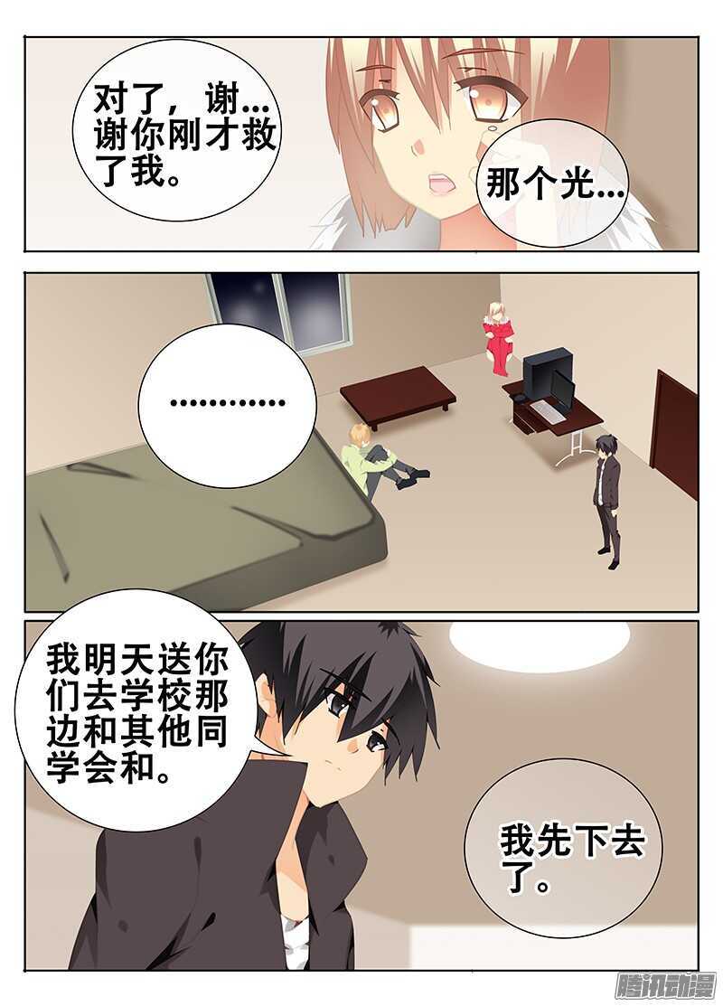 🍼碟仙 白夜 第3页
