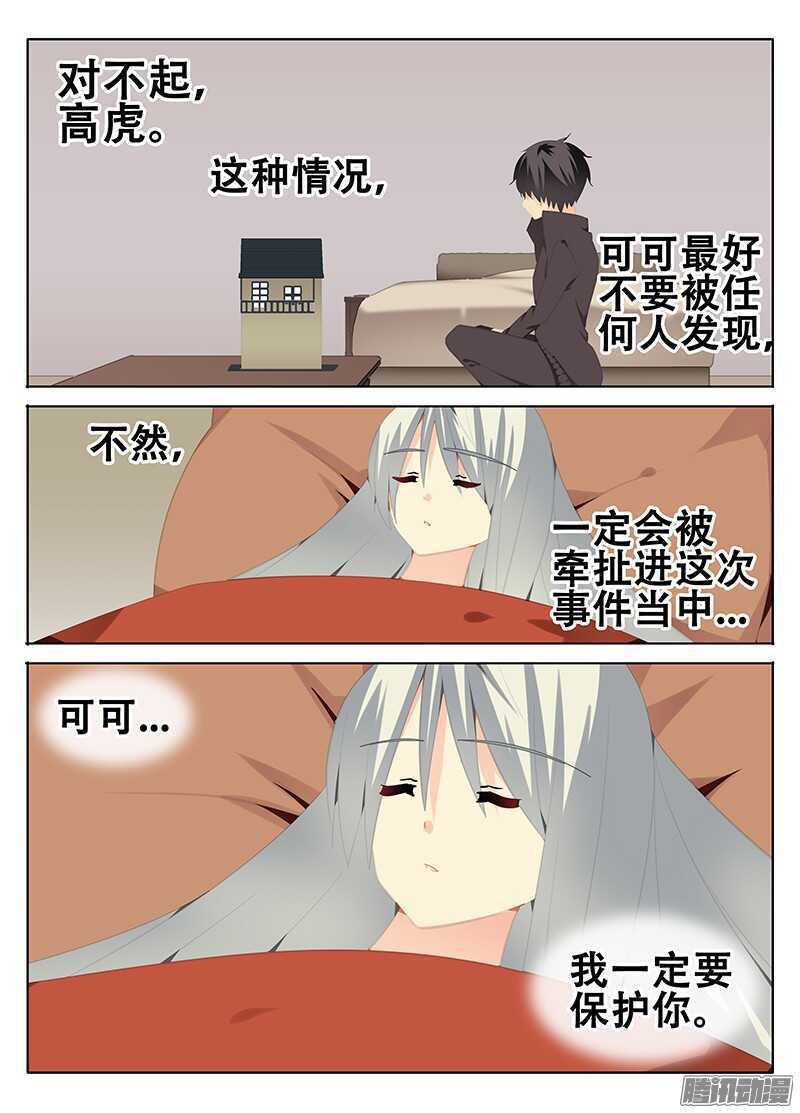 🍼碟仙 白夜 第6页