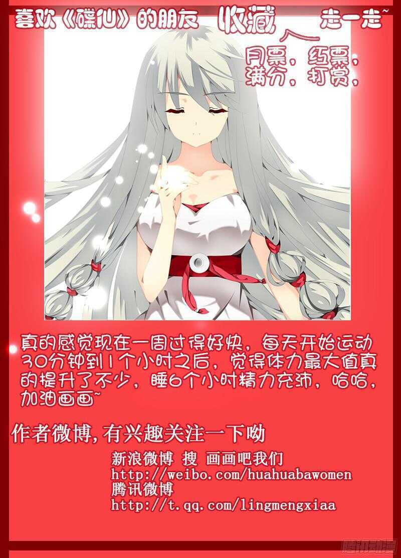 🍼碟仙 第三者 第11页