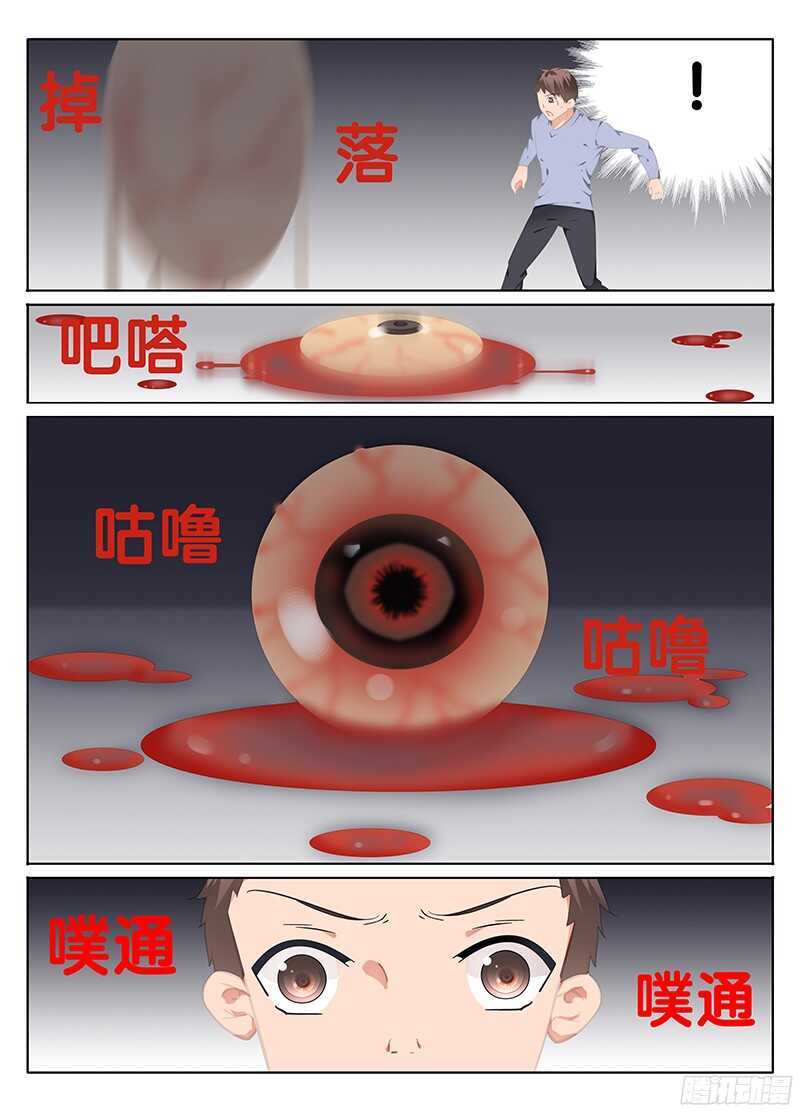 🍼碟仙 混乱 第1页