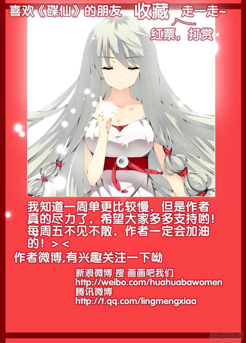 🍼碟仙 混乱 第11页