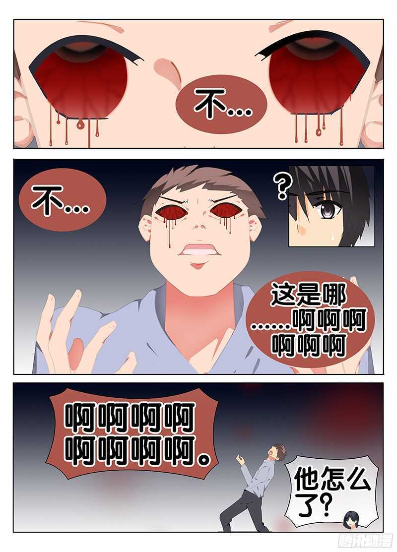 🍼碟仙 混乱 第3页