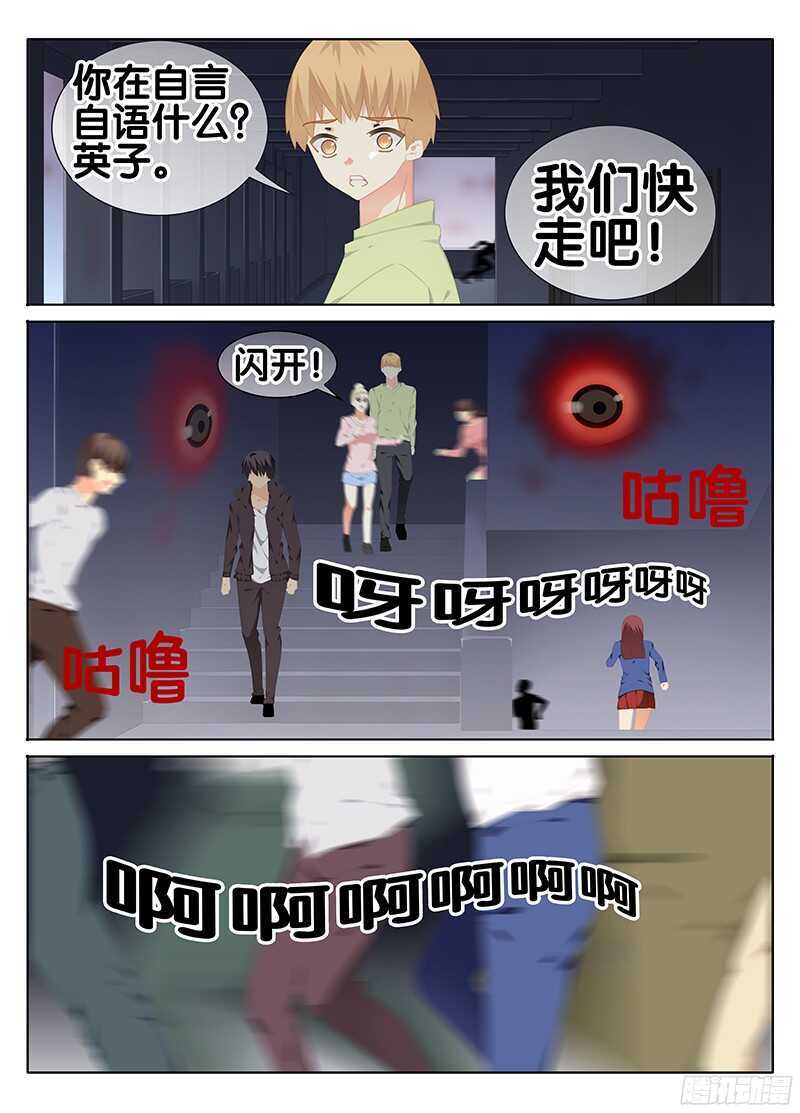 🍼碟仙 混乱 第9页