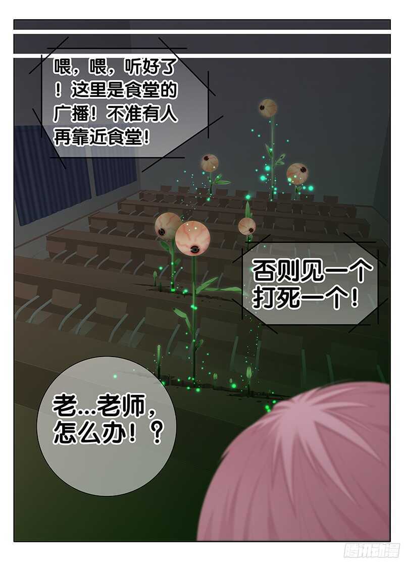 🍼碟仙 食堂 第10页