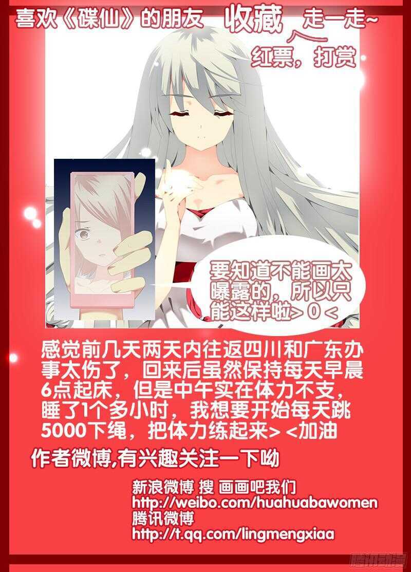 🍼碟仙 食堂 第11页