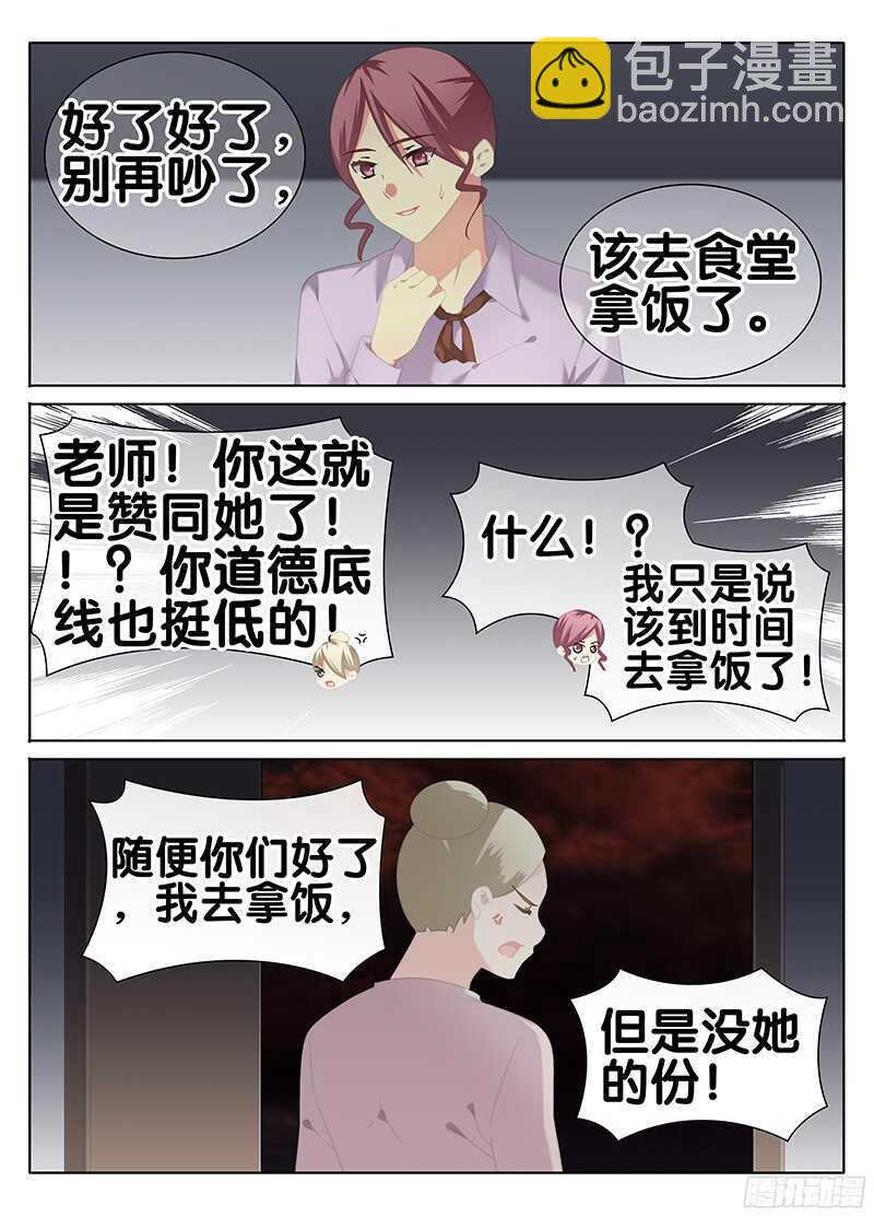 🍼碟仙 食堂 第4页