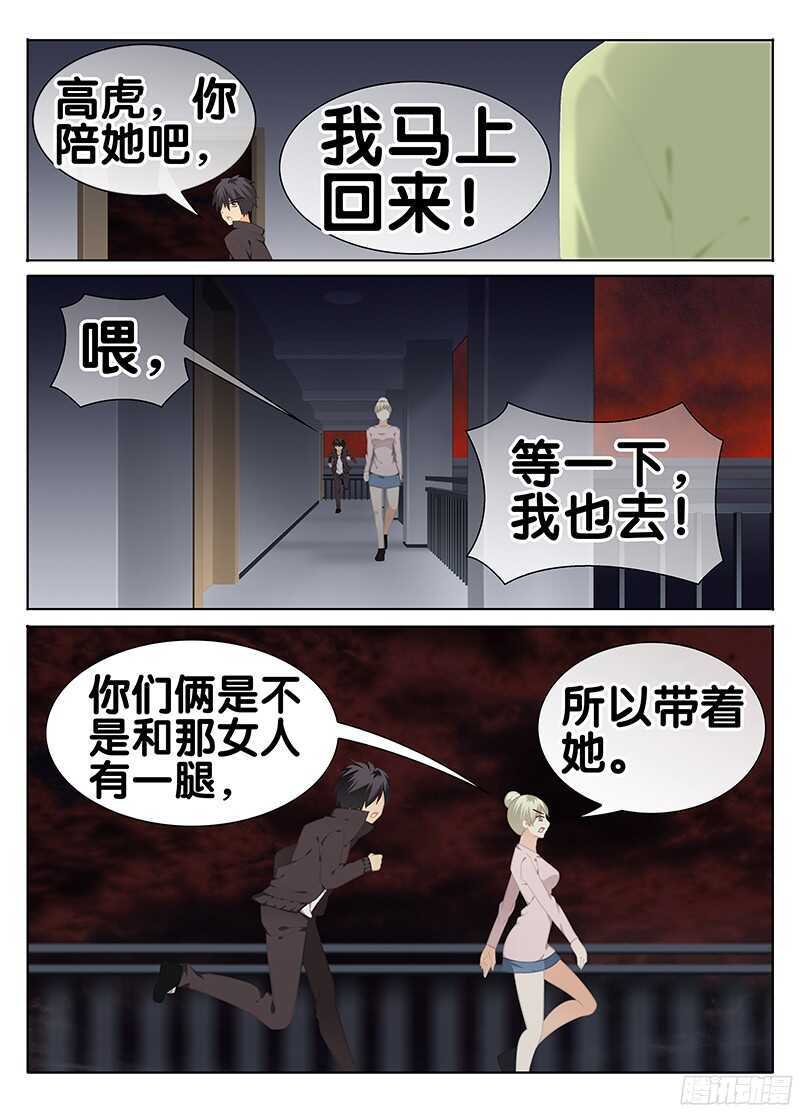 🍼碟仙 食堂 第5页