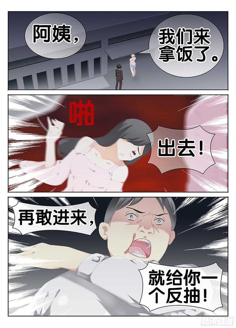 🍼碟仙 食堂 第7页