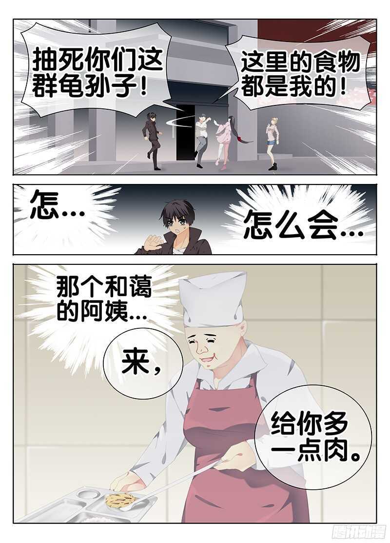 🍼碟仙 食堂 第8页