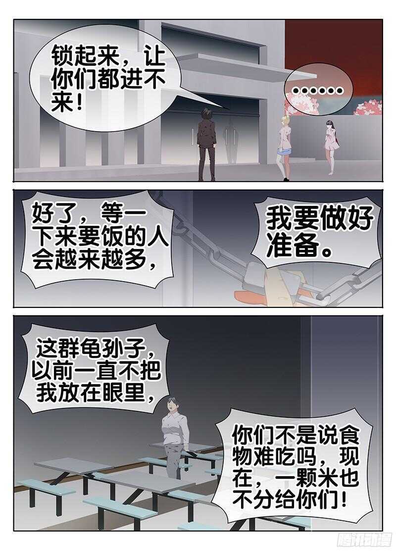 🍼碟仙 食堂 第9页
