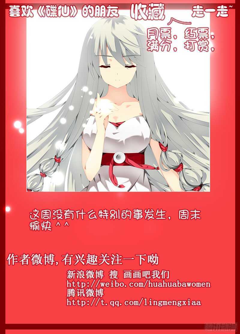 🍼碟仙 无可奈何 第11页