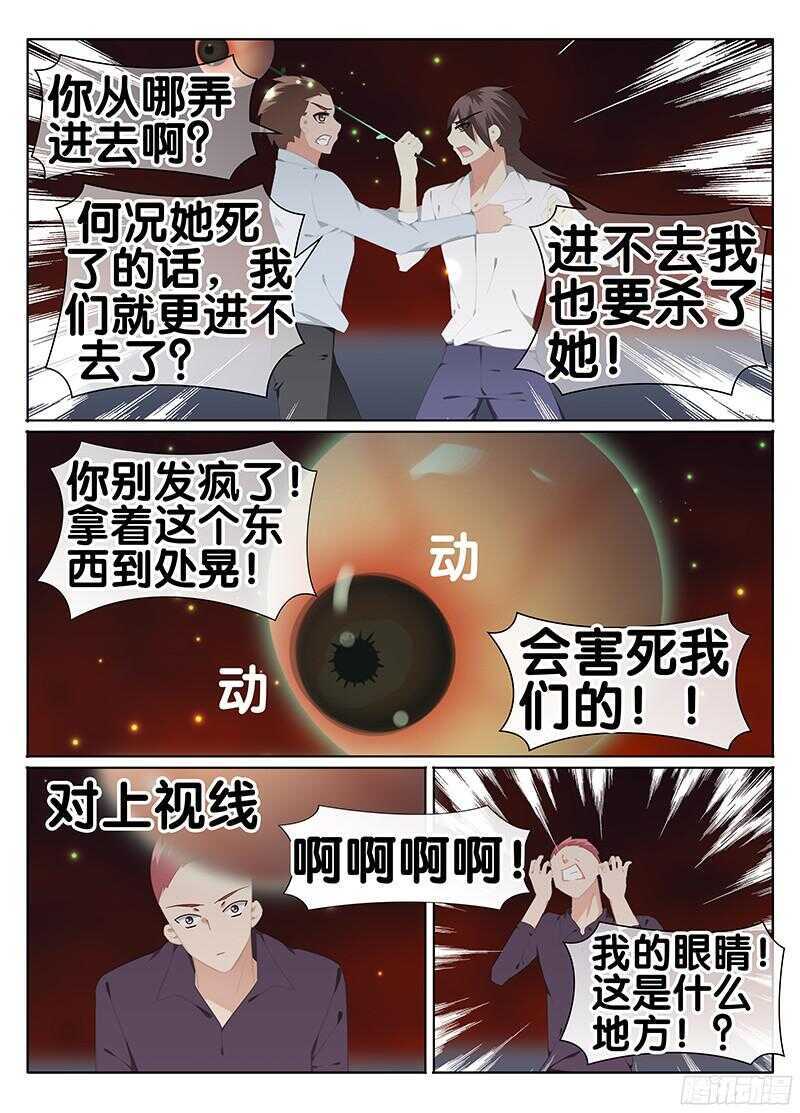 🍼碟仙 无可奈何 第3页