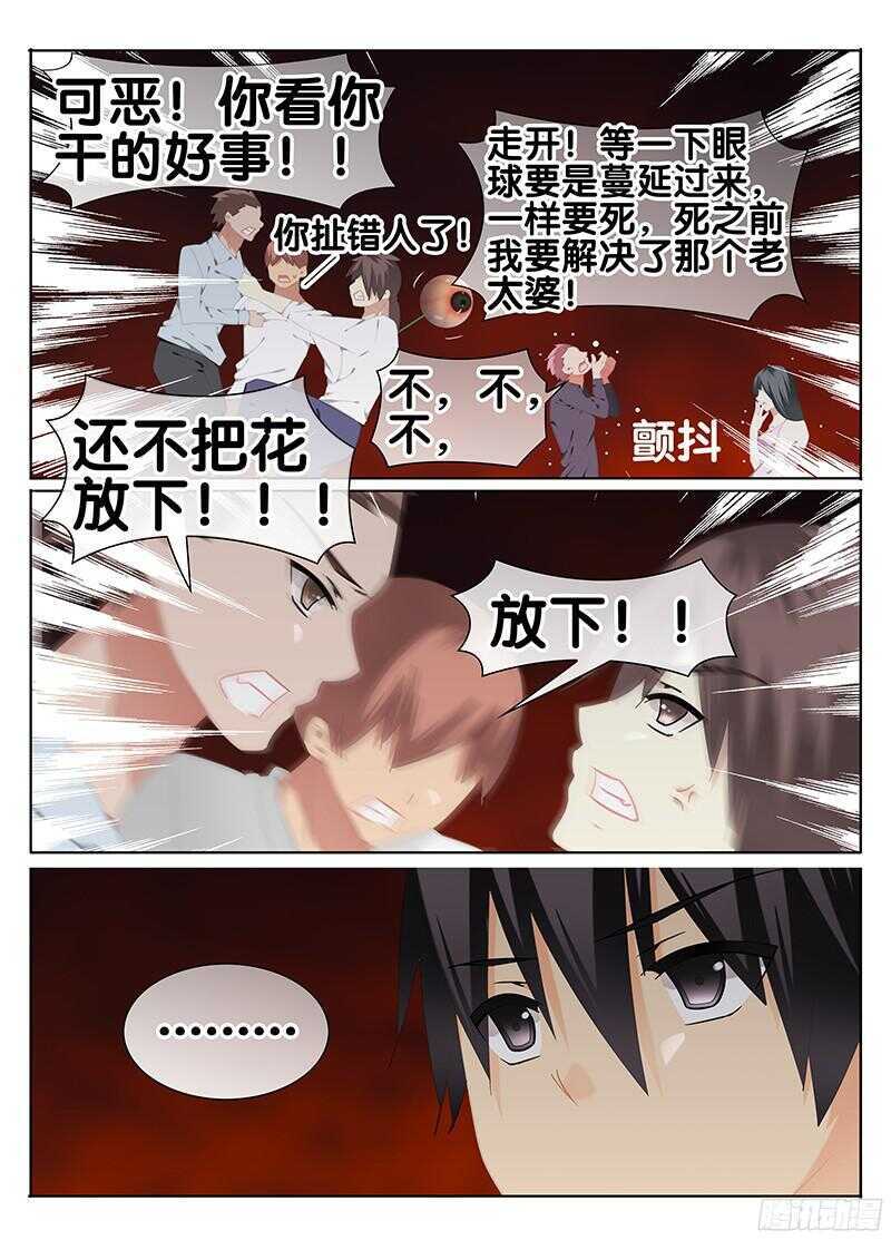 🍼碟仙 无可奈何 第4页
