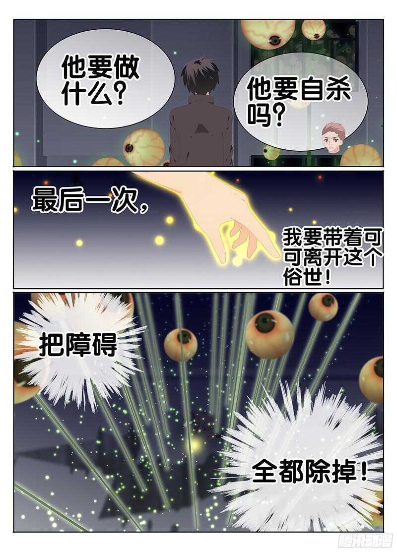 🍼碟仙 无可奈何 第6页