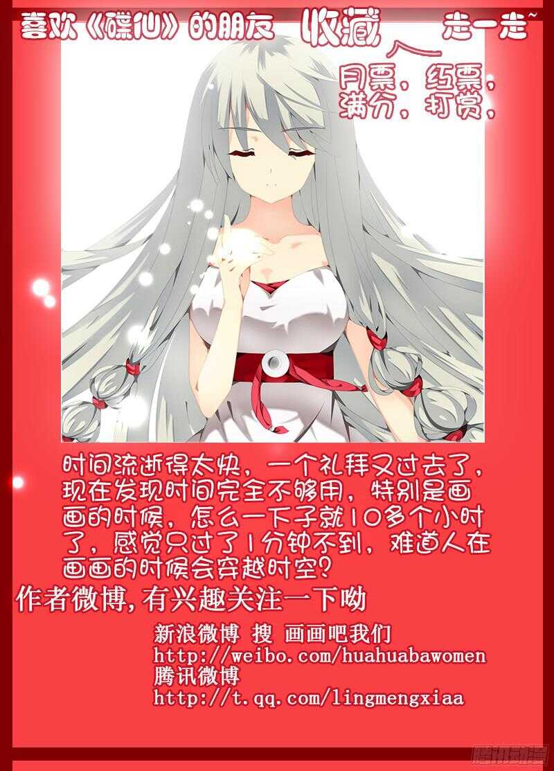 🍼碟仙 跟我走吧 第11页
