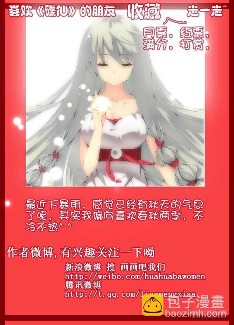 🍼碟仙 戾气 第11页