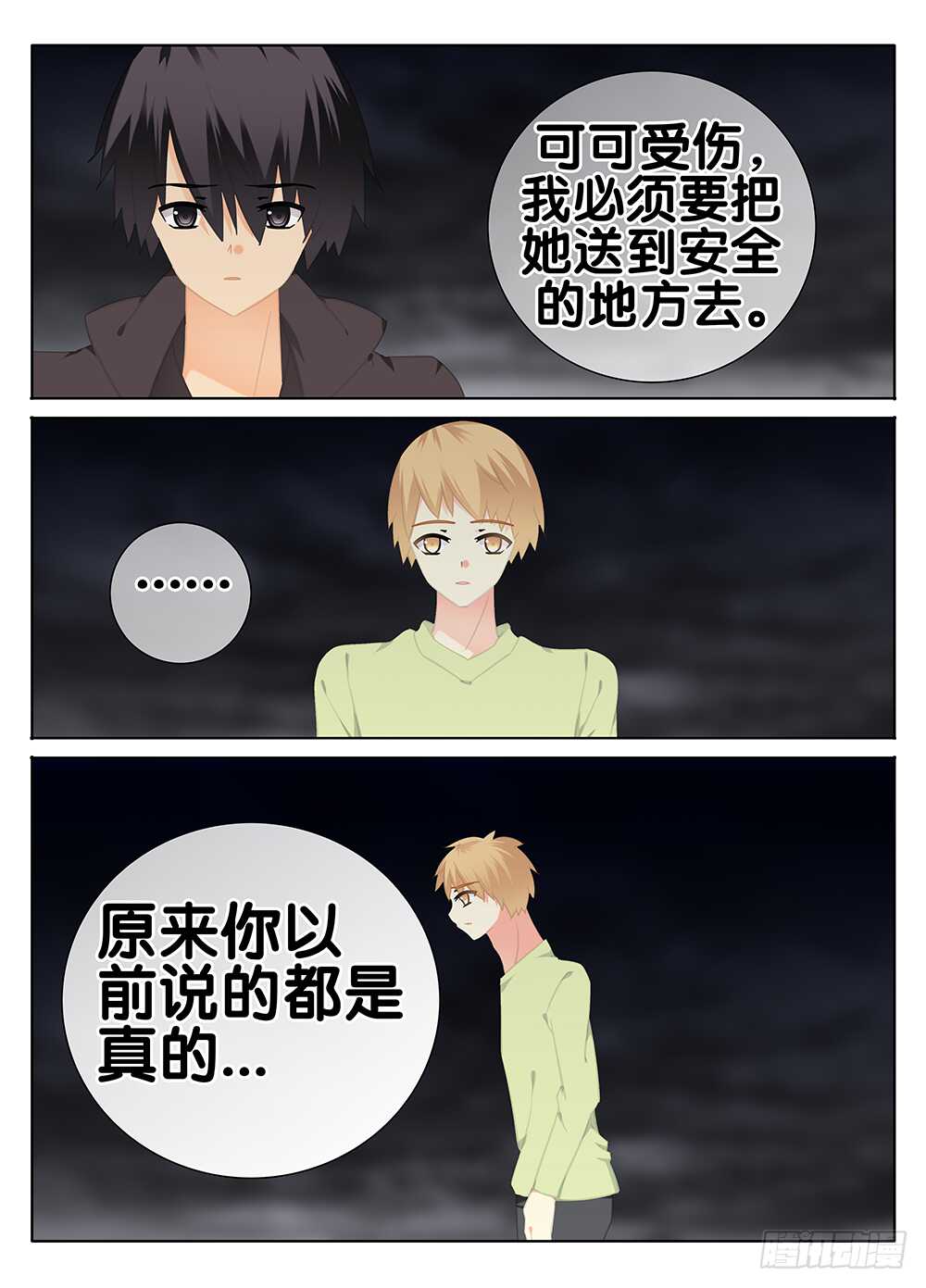 🍼碟仙 戾气 第3页