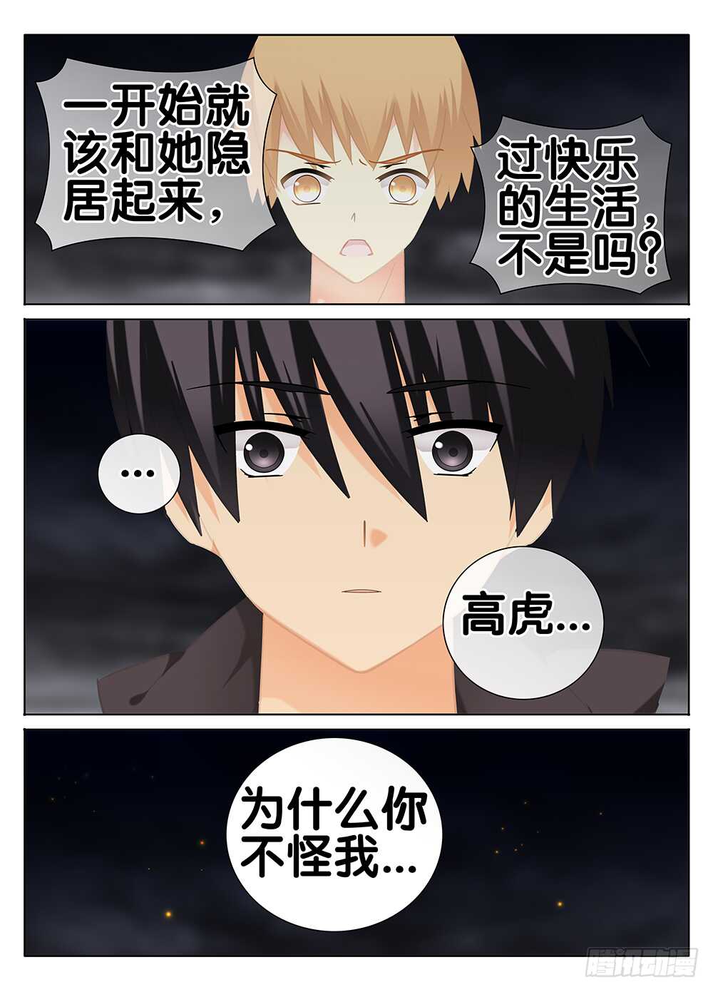🍼碟仙 戾气 第5页