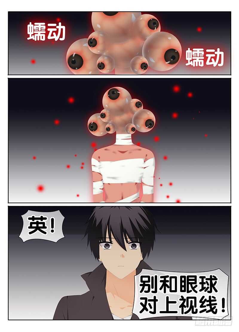 🍼碟仙 烙印 第1页