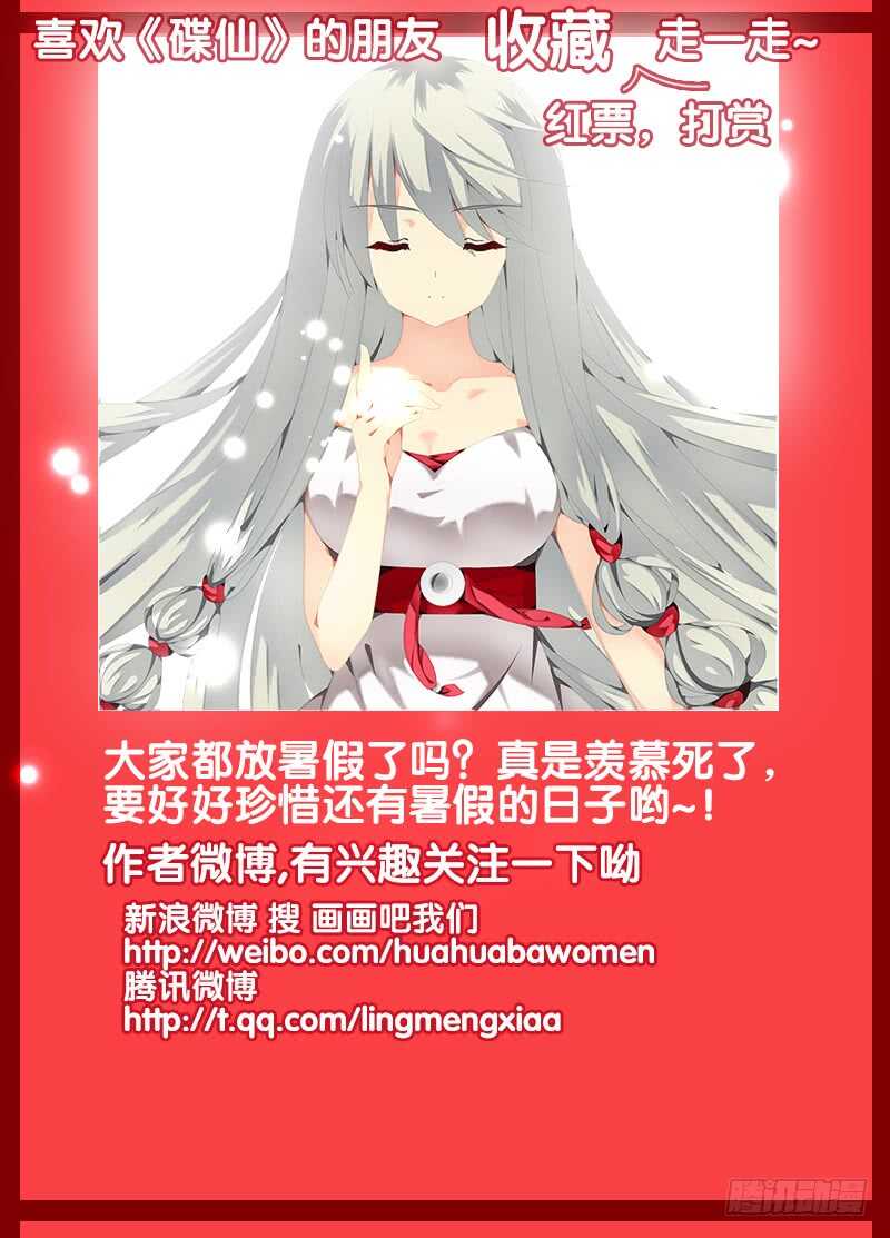 🍼碟仙 烙印 第12页