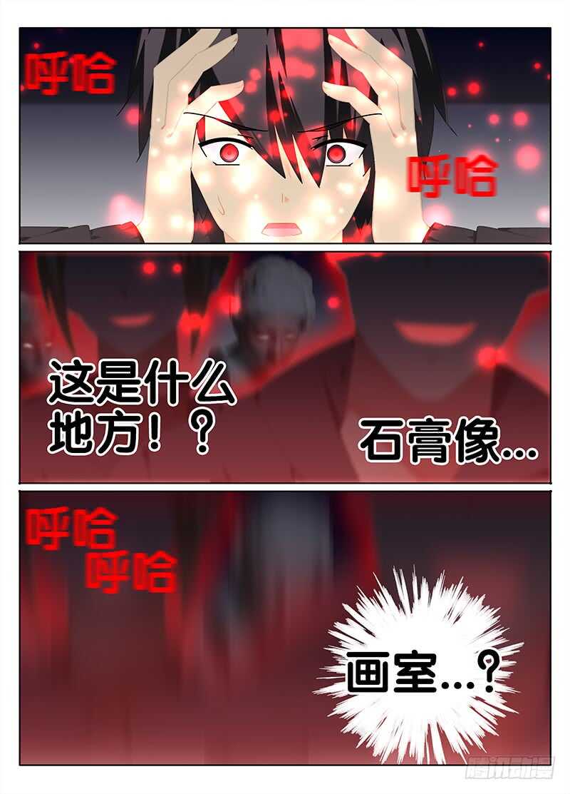 🍼碟仙 烙印 第4页