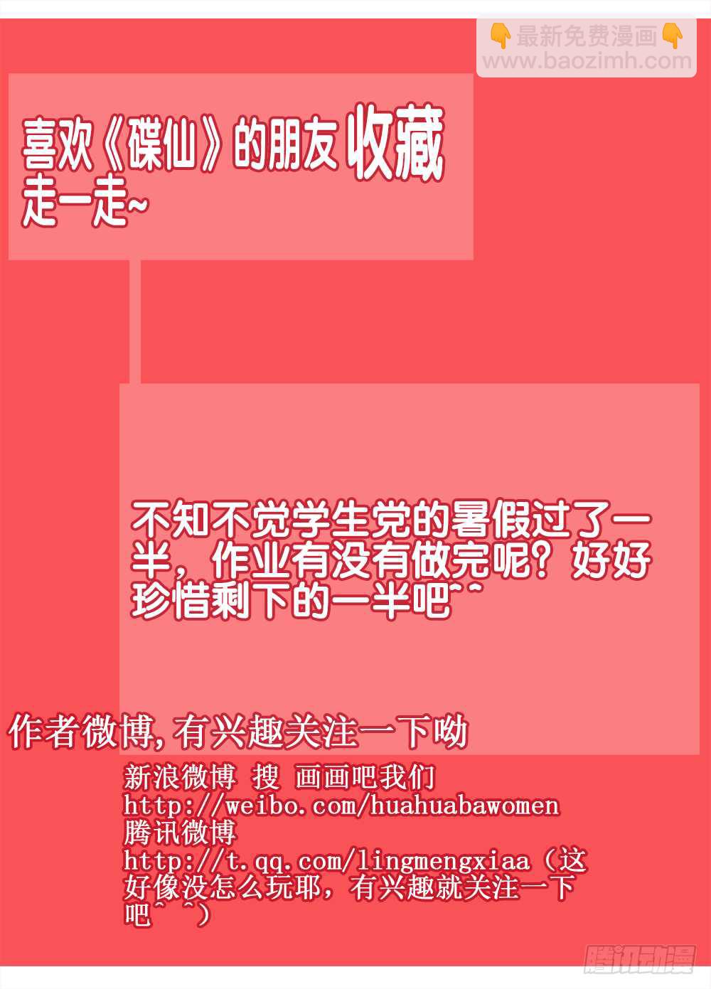 🍼碟仙 黑夜里的阳光 第11页