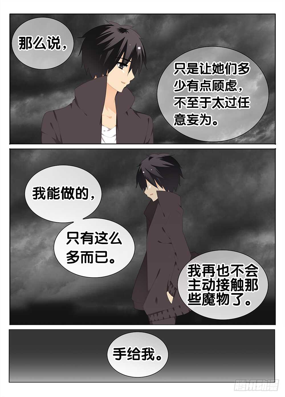 🍼碟仙 黑夜里的阳光 第5页