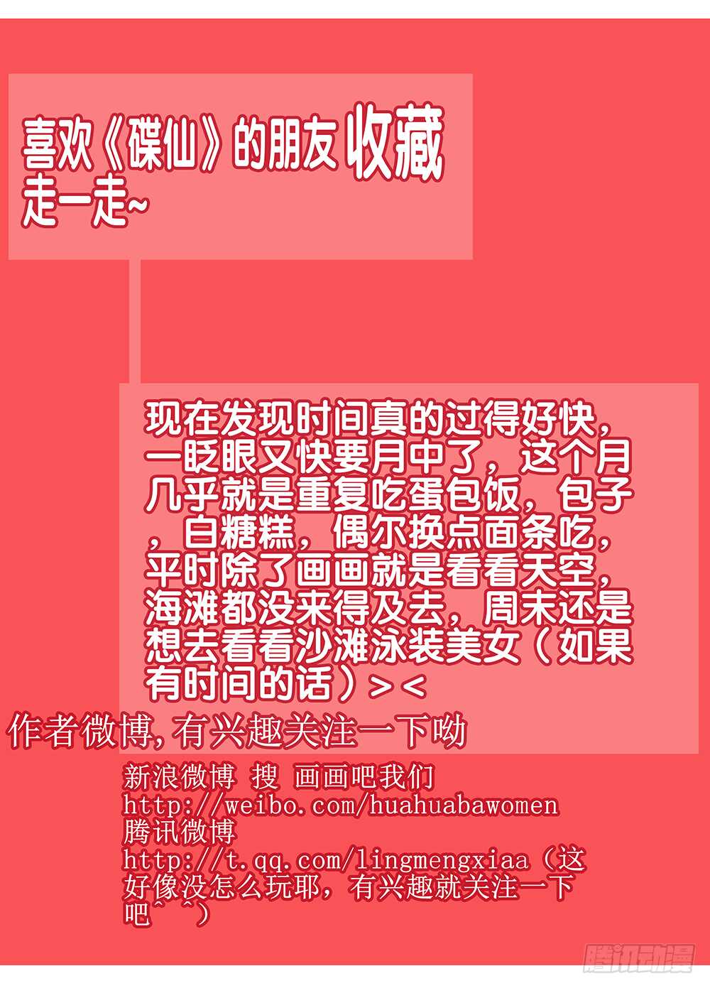 🍼碟仙 囚禁 第11页