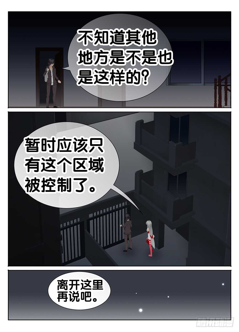 🍼碟仙 囚禁 第6页