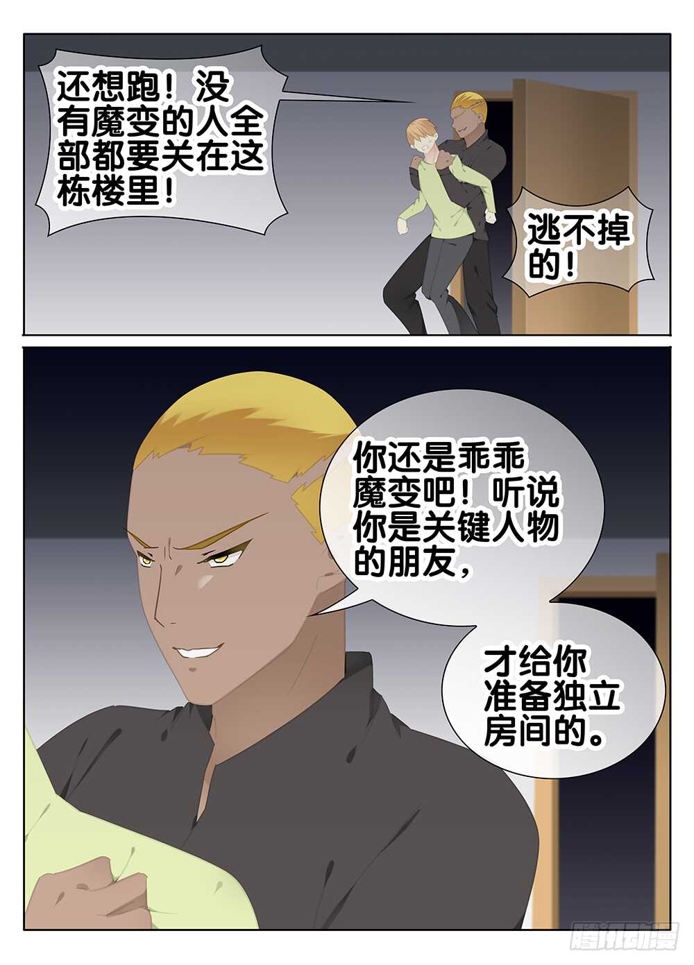 🍼碟仙 囚禁 第7页