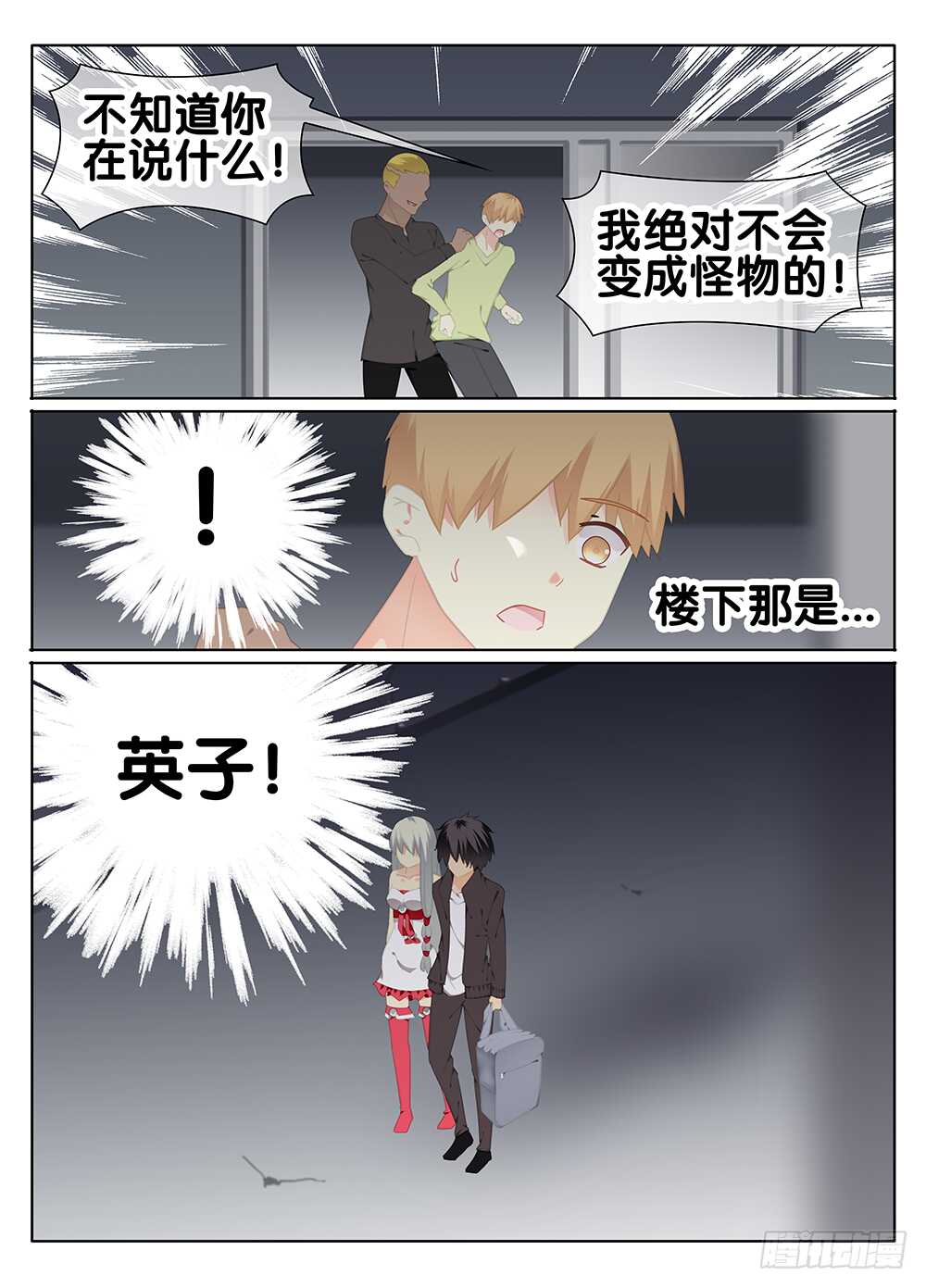 🍼碟仙 囚禁 第8页