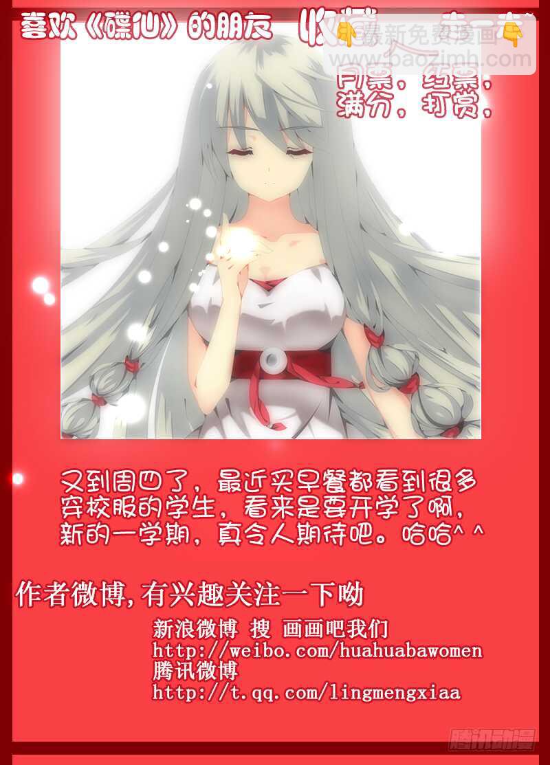 🍼碟仙 命运 第11页