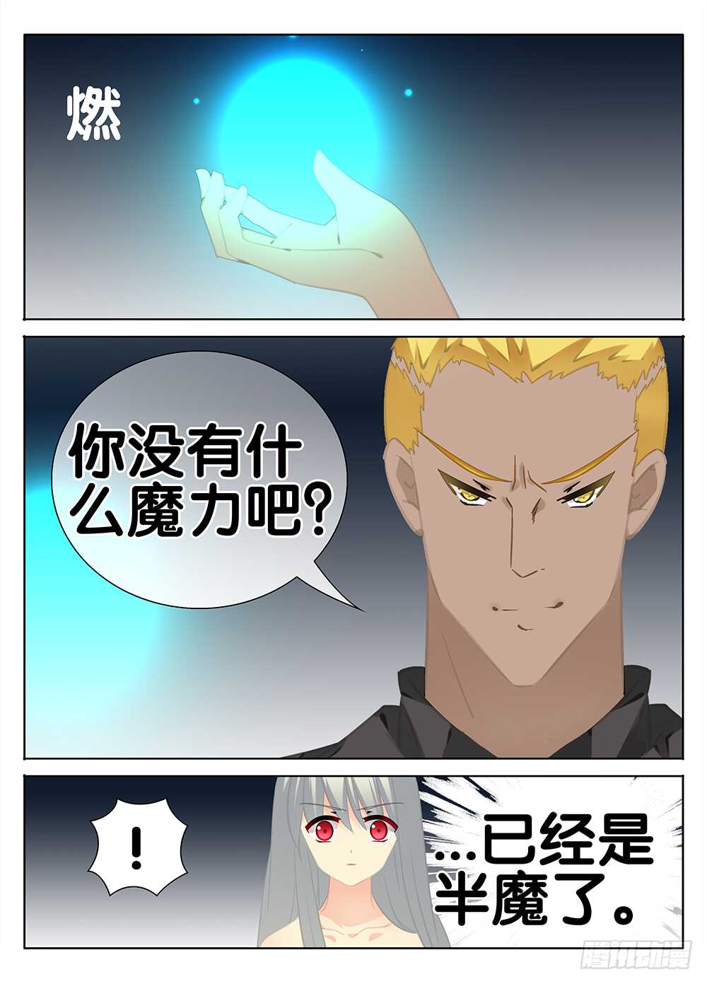 🍼碟仙 命运 第4页