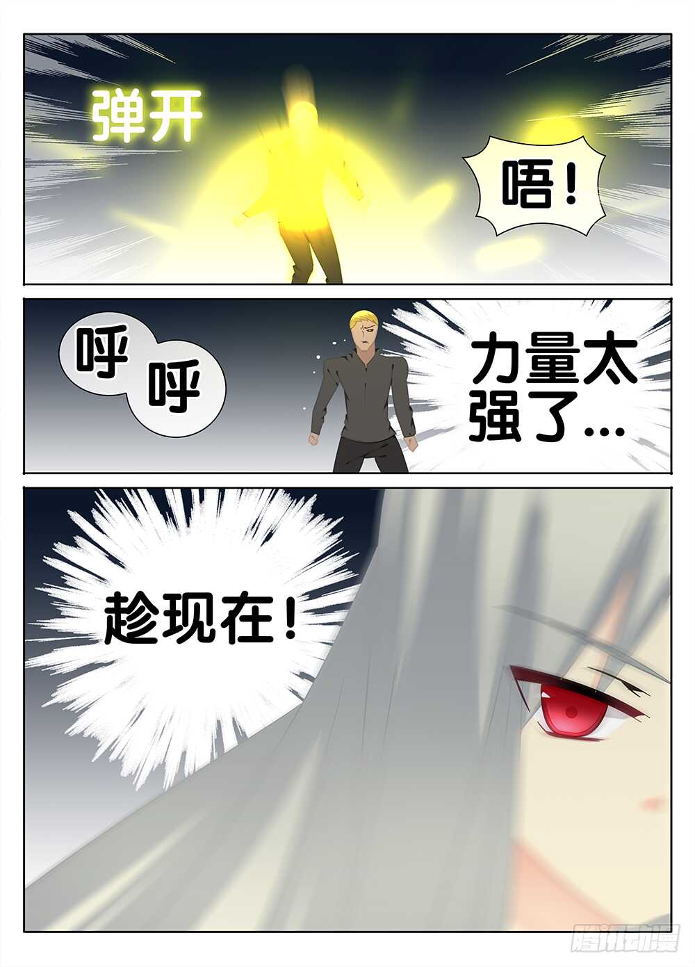 🍼碟仙 命运 第7页