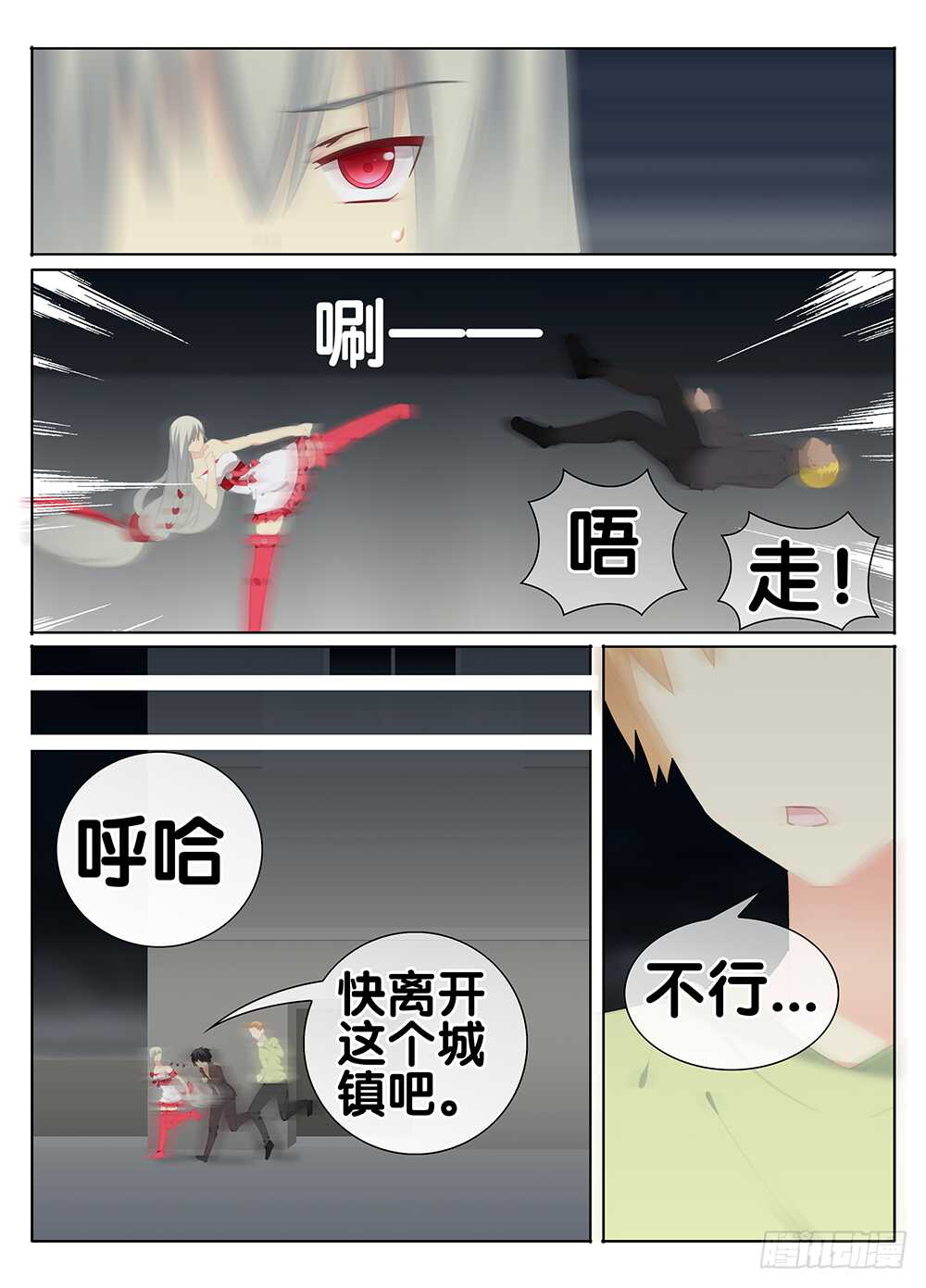 🍼碟仙 命运 第9页