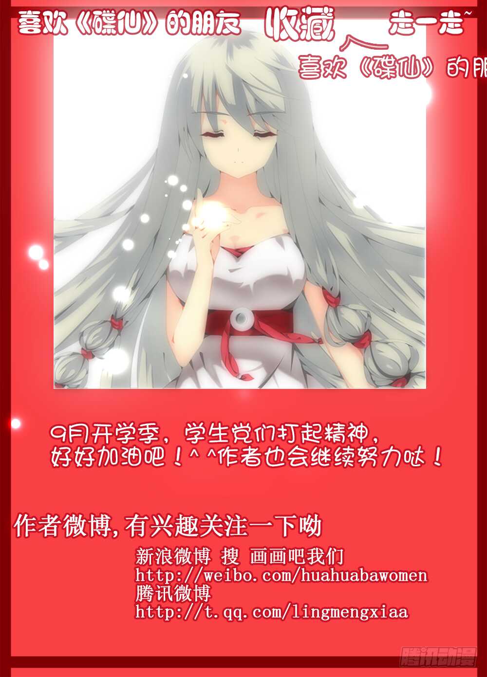 🍼碟仙 情义 第11页