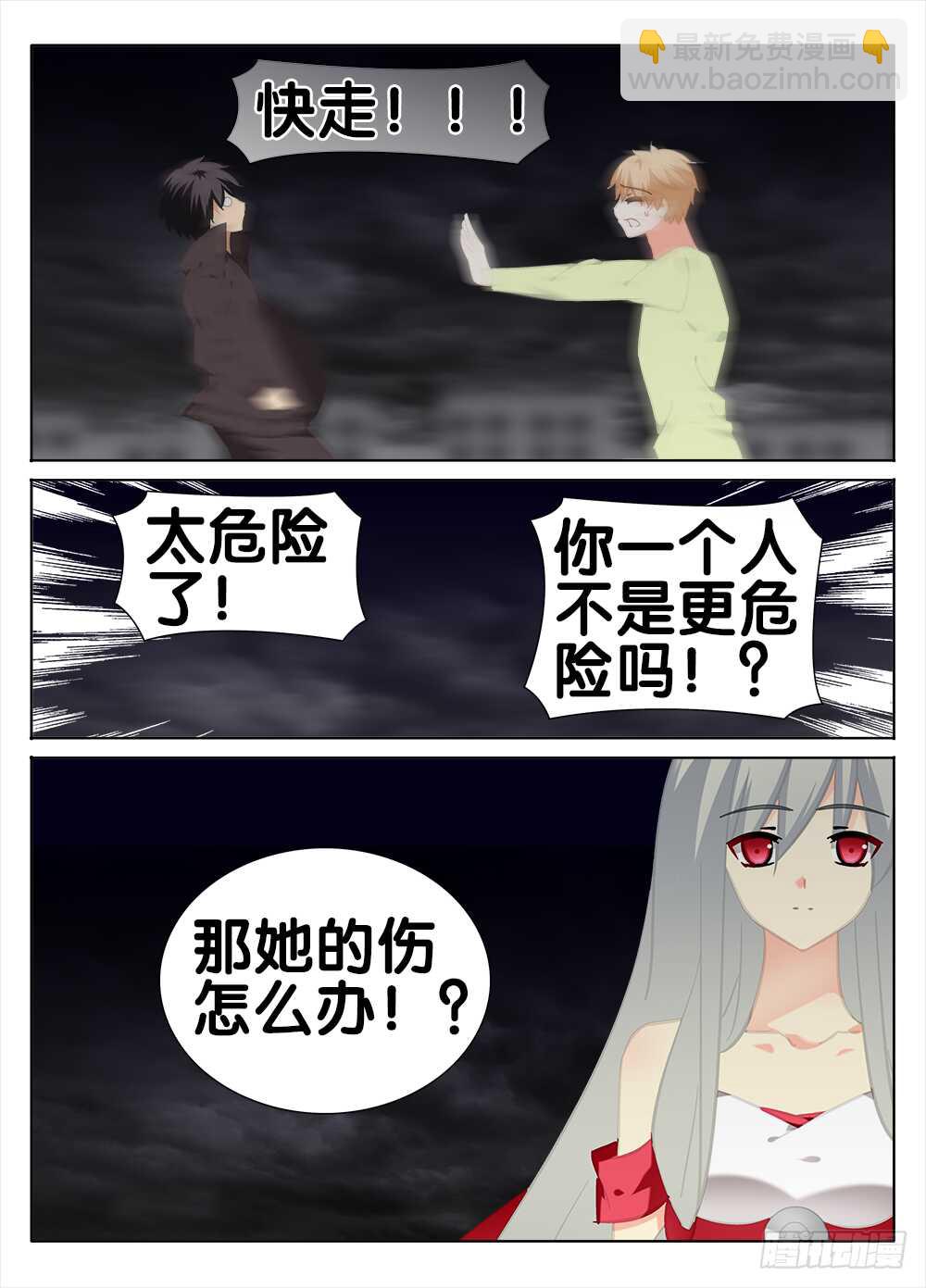 🍼碟仙 情义 第3页
