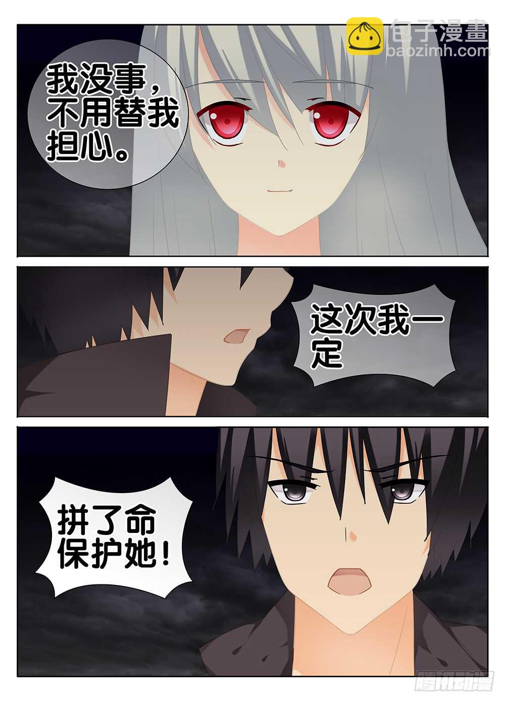 🍼碟仙 情义 第4页