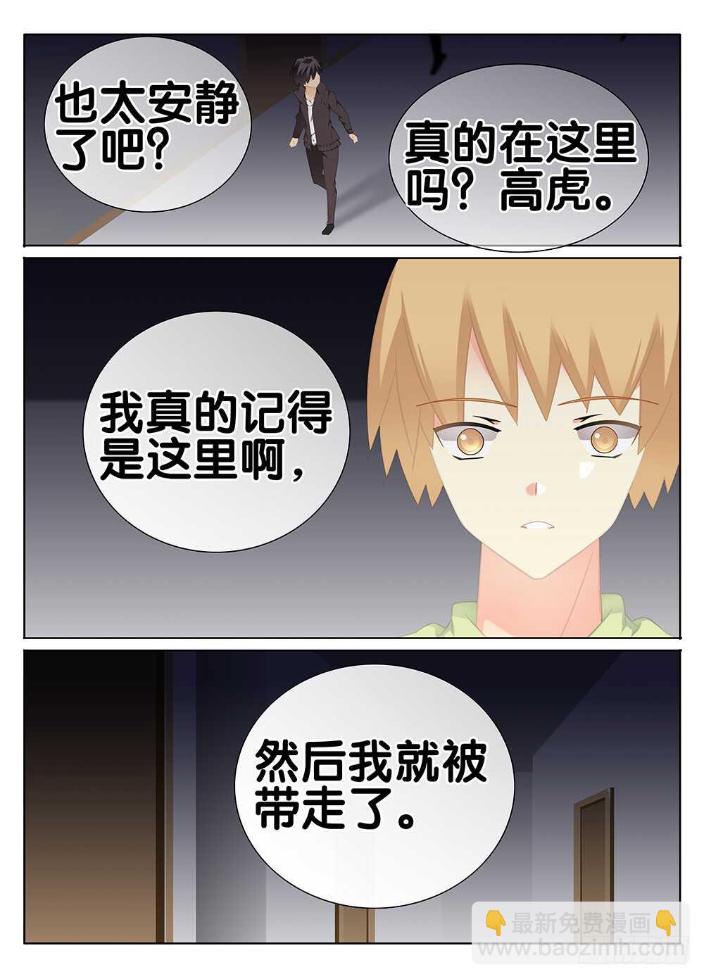 🍼碟仙 情义 第8页
