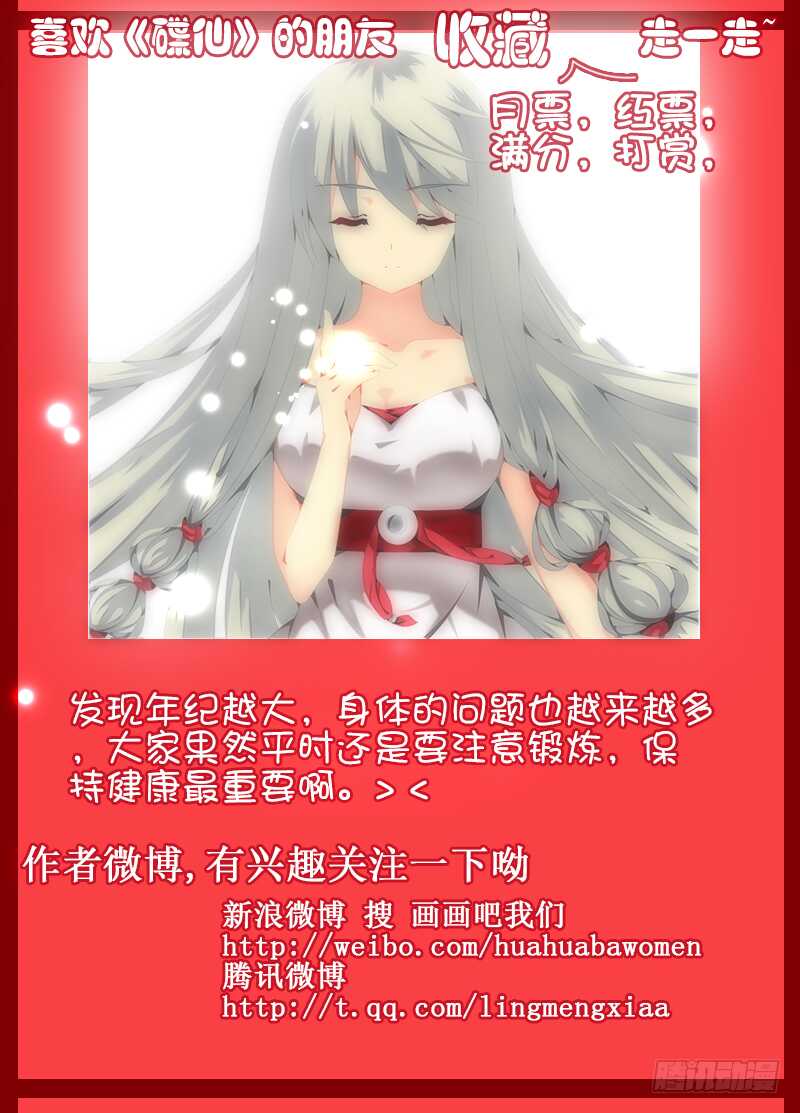 🍼碟仙 魔变的理由？ 第11页
