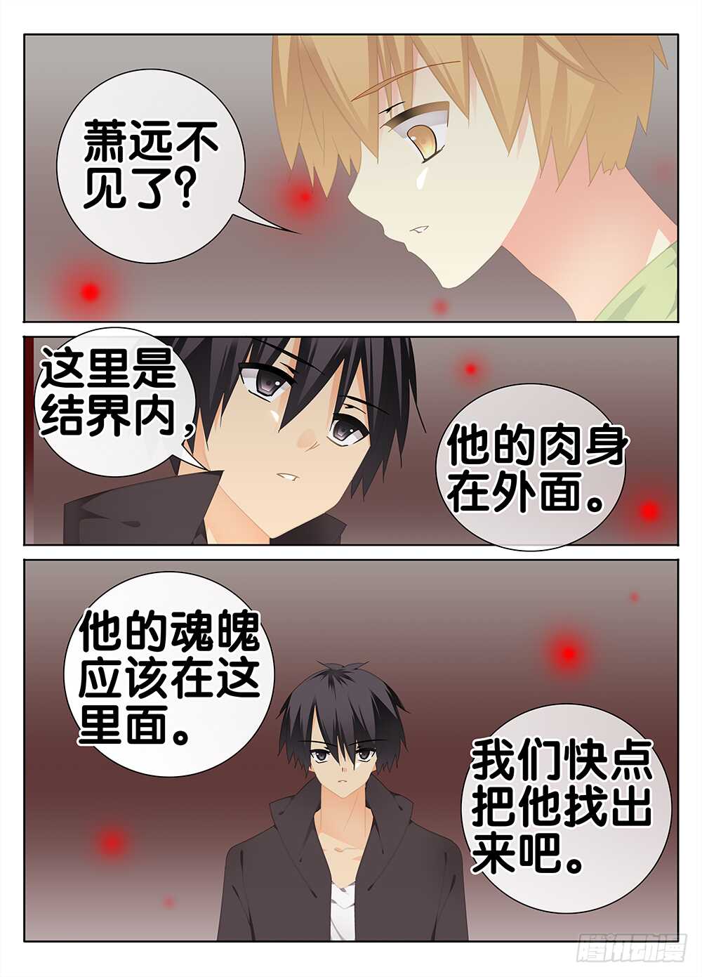 🍼碟仙 魔变的理由？ 第3页