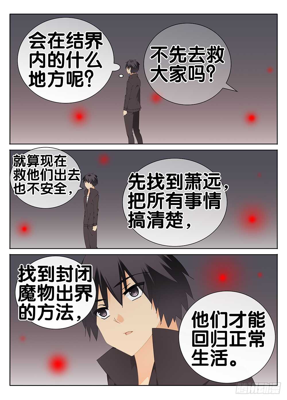 🍼碟仙 魔变的理由？ 第4页