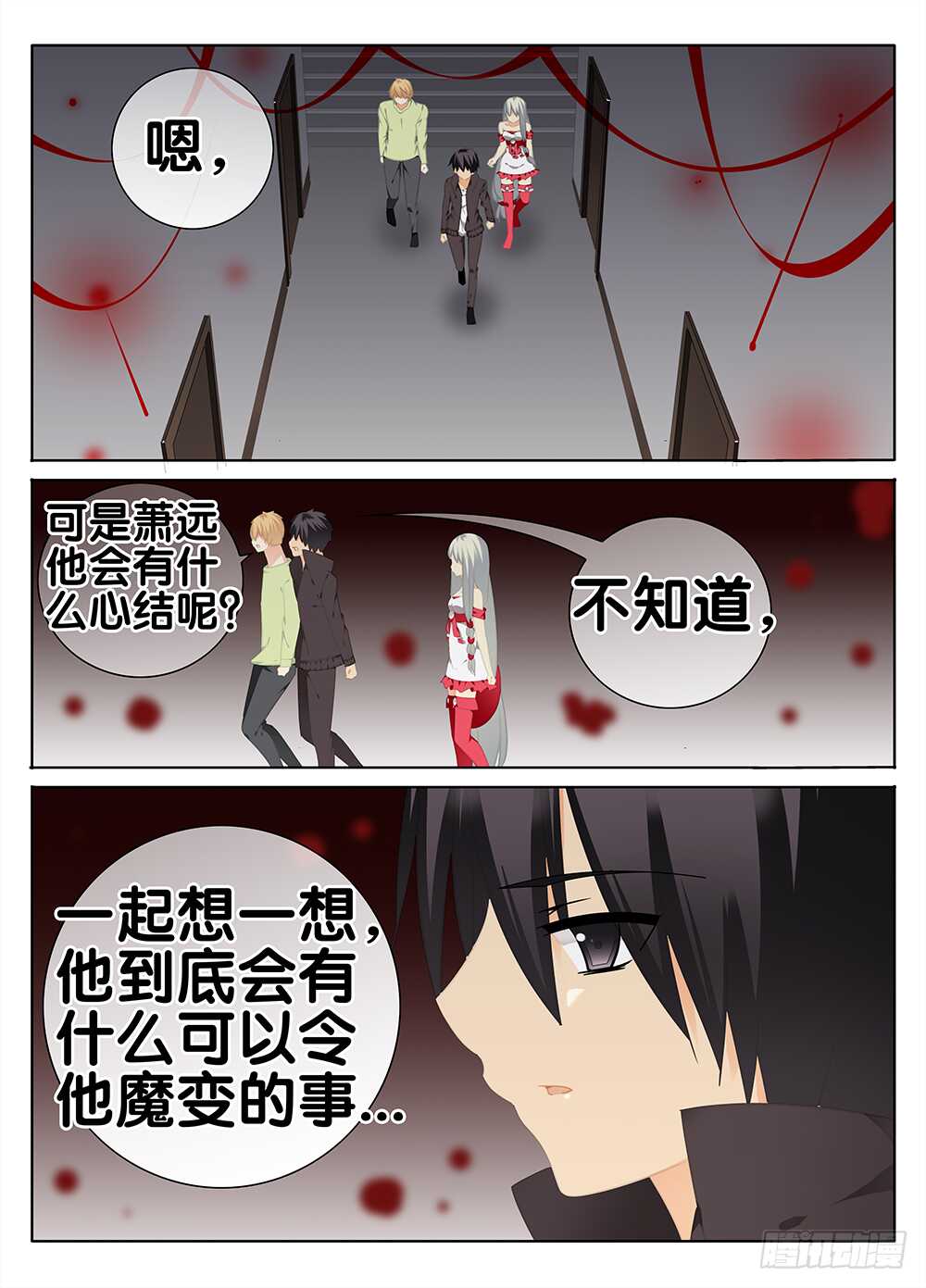 🍼碟仙 魔变的理由？ 第5页