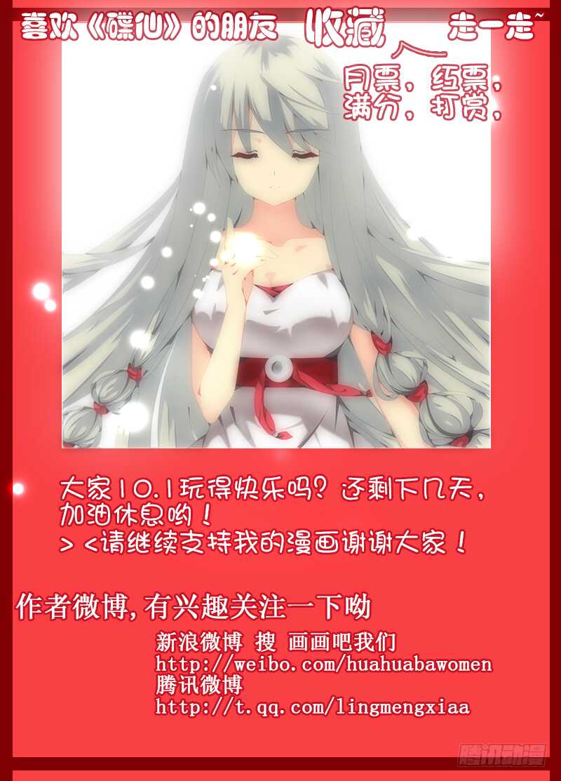 🍼碟仙 神秘女友 第11页